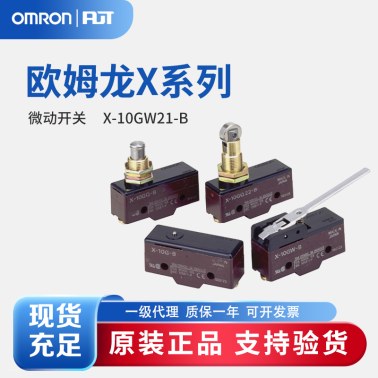 OMRON 欧姆龙 一般用基本开关 X-10GW21-B
