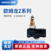 OMRON 欧姆龙 一般用基本开关 微动开关 Z-15GQ21-B