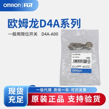 OMRON 欧姆龙 一般用限位开关 D4A-A00
