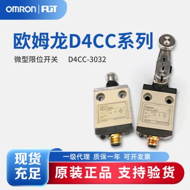 OMRON 欧姆龙 微型限位开关 D4CC-3032