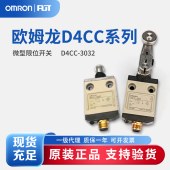 OMRON 欧姆龙 微型限位开关 D4CC-3032