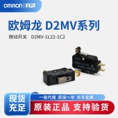OMRON 欧姆龙 小型微动开关 D2MV-1L22-1C2