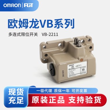 OMRON 欧姆龙 多连式限位开关VB-2211