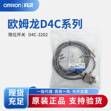 OMRON 欧姆龙 封闭式开关 D4C-3202