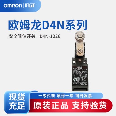 OMRON 欧姆龙 安全限位开关 D4N-1226