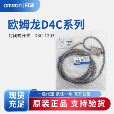 OMRON 欧姆龙 封闭式开关 D4C-1203