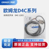 OMRON 欧姆龙 封闭式开关 D4C-1203