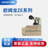 OMRON 欧姆龙 封闭式开关 ZE-QA2-2 WITH PARTS