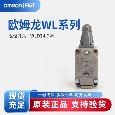 OMRON 欧姆龙 限位开关 WLD2-LD-N