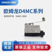 OMRON 欧姆龙 封闭式开关 D4MC-2000