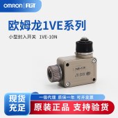 OMRON 欧姆龙 小型封入开关1VE-10N