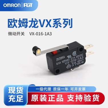 OMRON 欧姆龙 小型微动开关 VX-016-1A3