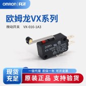 OMRON 欧姆龙 小型微动开关 VX-016-1A3