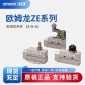 OMRON 欧姆龙 封闭式开关 ZE-N-2G