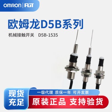 OMRON 欧姆龙 机械接触开关 D5B-1535