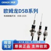 OMRON 欧姆龙 机械接触开关 D5B-1535