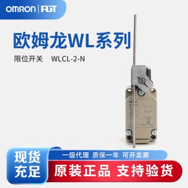 OMRON 欧姆龙 限位开关 WLCL-2-N