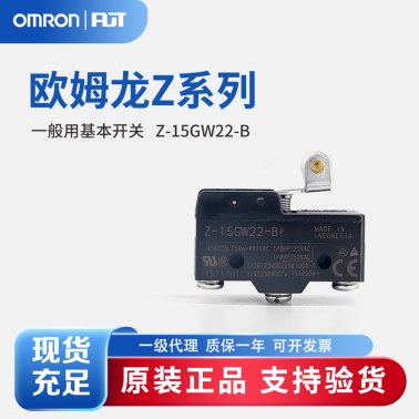 OMRON 欧姆龙 一般用基本开关 微动开关 Z-15GW22-B OMI