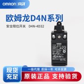 OMRON 欧姆龙 安全限位开关 D4N-4D32