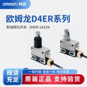 OMRON 欧姆龙 耐油限位开关 D4ER-1A21N