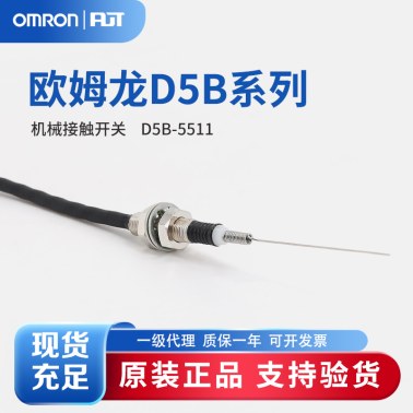 OMRON 欧姆龙 机械接触开关 D5B-5511