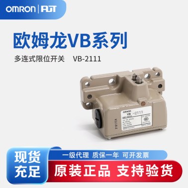 OMRON 欧姆龙 多连式限位开关 VB-2111