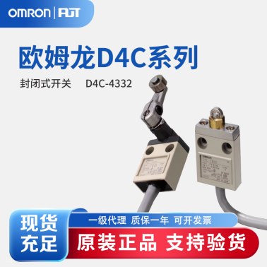 OMRON 欧姆龙 封闭式开关 D4C-4332