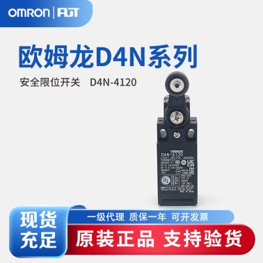 OMRON 欧姆龙 安全限位开关 D4N-4120
