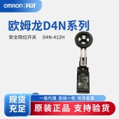 OMRON 欧姆龙 安全限位开关 D4N-412H
