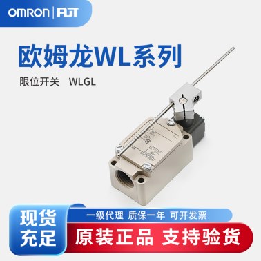 OMRON 欧姆龙 限位开关 WLGL