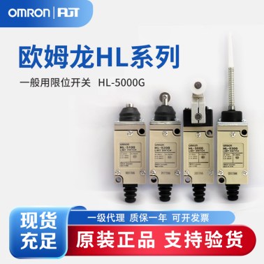 OMRON 欧姆龙 一般用限位开关 HL-5000G BY OMR