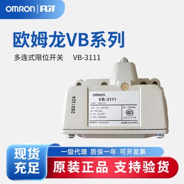 OMRON 欧姆龙 多连式限位开关VB-3111