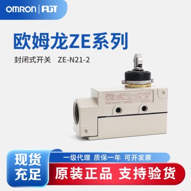 OMRON 欧姆龙 封闭式开关 ZE-N21-2