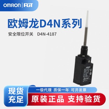 OMRON 欧姆龙 安全限位开关 D4N-4187