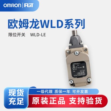 OMRON 欧姆龙 限位开关 WLD-LE