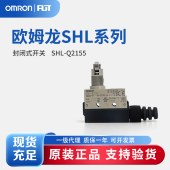 OMRON 欧姆龙 封闭式开关 SHL-Q2155