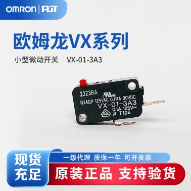 OMRON 欧姆龙 小型微动开关 VX-01-3A3