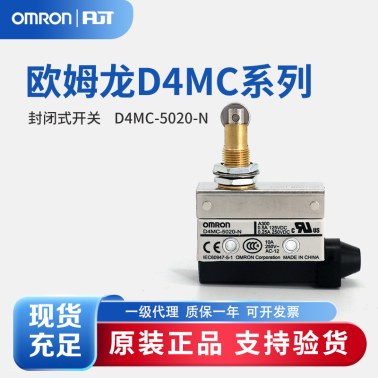 OMRON 欧姆龙 小型限位开关D4MC-5020-N BY OMR