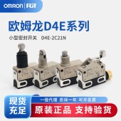 OMRON 欧姆龙 小型密封开关 D4E-2C21N