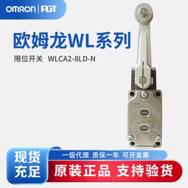 OMRON 欧姆龙 限位开关 WLCA2-8LD-N