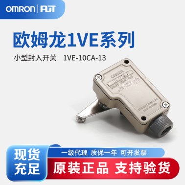 OMRON 欧姆龙 小型封入开关1VE-10CA-13