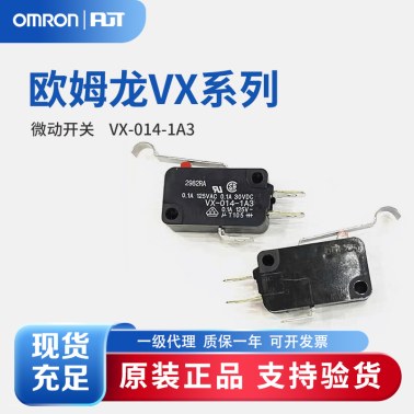 OMRON 欧姆龙 小型微动开关 VX-014-1A3