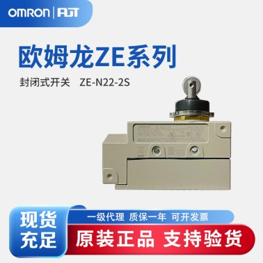 OMRON 欧姆龙 封闭式开关 ZE-N22-2S