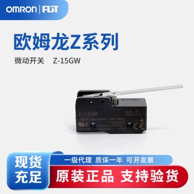 OMRON 欧姆龙 一般用基本开关 微动开关 Z-15GW OMI