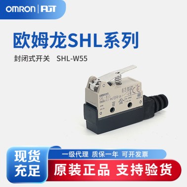 OMRON 欧姆龙 封闭式开关 SHL-W55