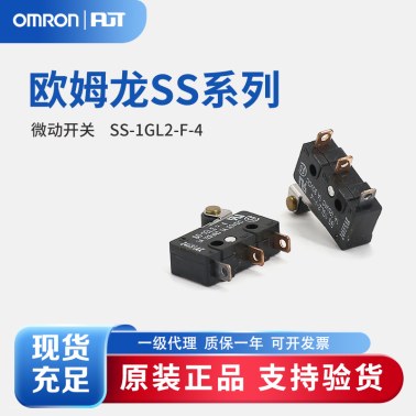 OMRON 欧姆龙 微动开关 SS-1GL2-F-4