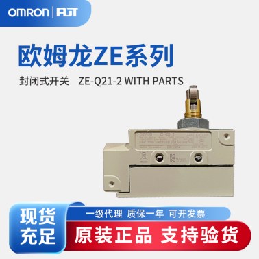 OMRON 欧姆龙 封闭式开关 ZE-Q21-2 WITH PARTS