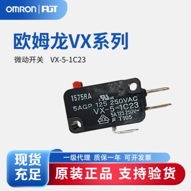 OMRON 欧姆龙 小型微动开关 VX-5-1C23