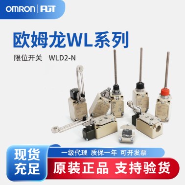 OMRON 欧姆龙 限位开关 WLD2-N