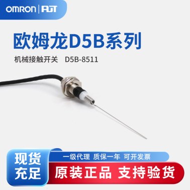 OMRON 欧姆龙 机械接触开关 D5B-8511